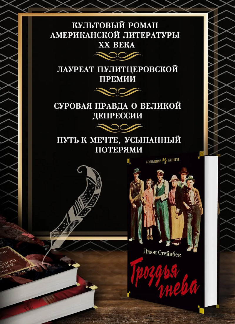 Гроздья гнева