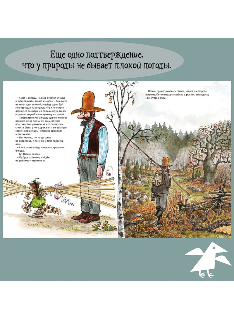 Петсон грустит