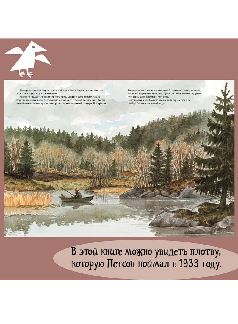 Петсон грустит