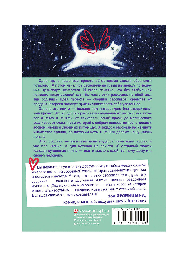 Счастливый хвост — счастливый я! Рассказы о котах и кошках