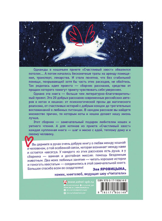 Счастливый хвост — счастливый я! Рассказы о котах и кошках