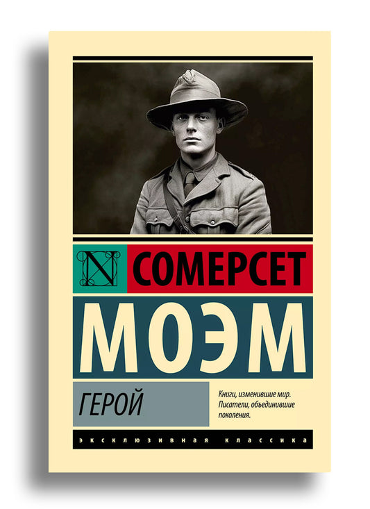 Герой