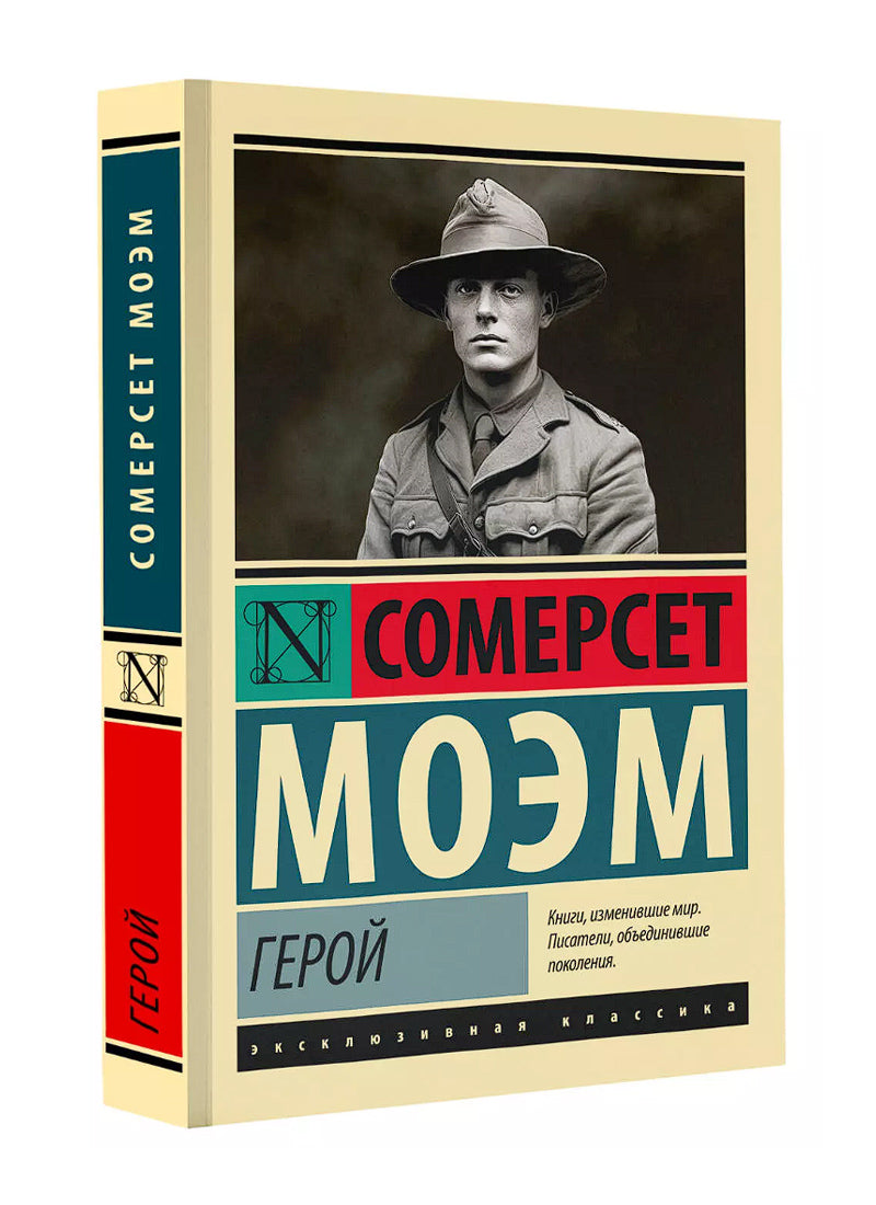 Герой