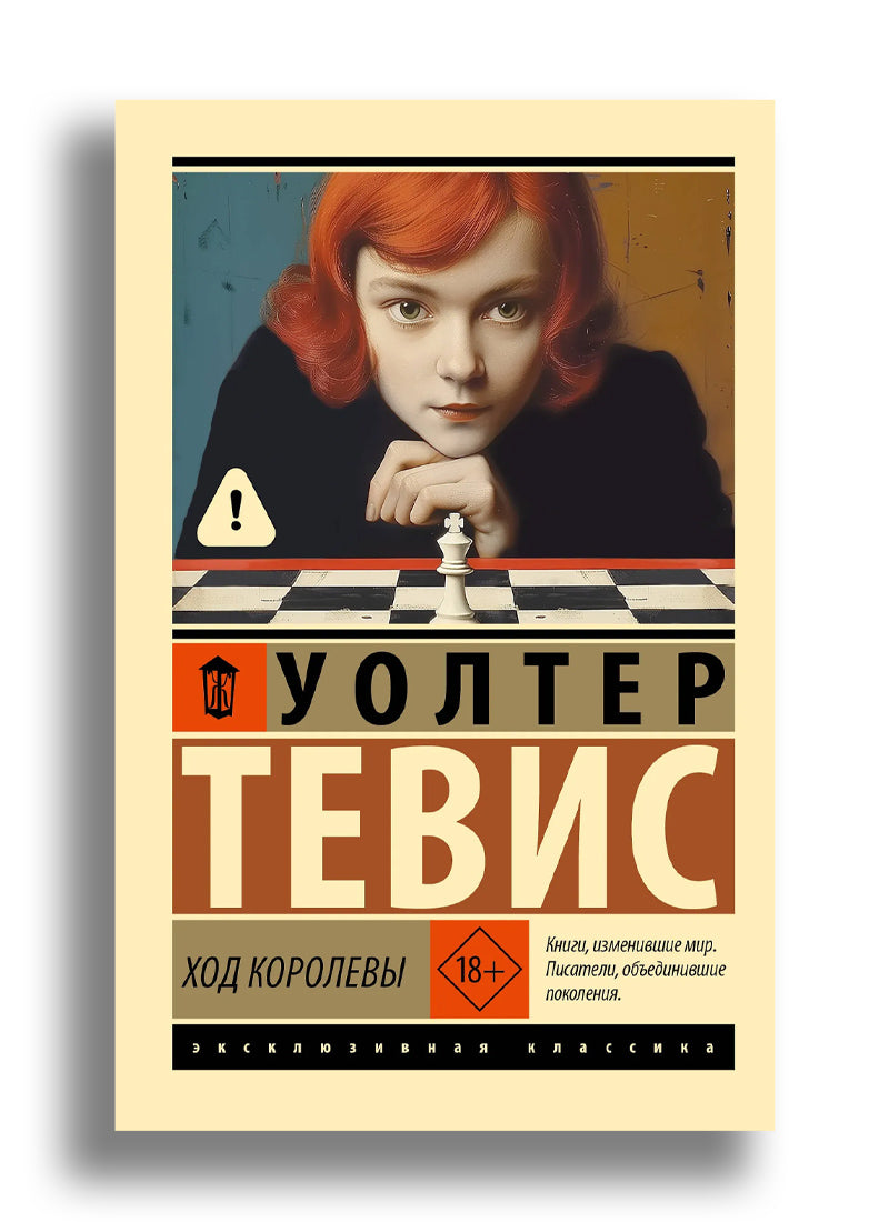 Ход королевы