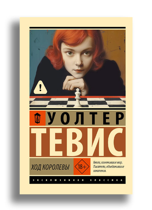 Ход королевы