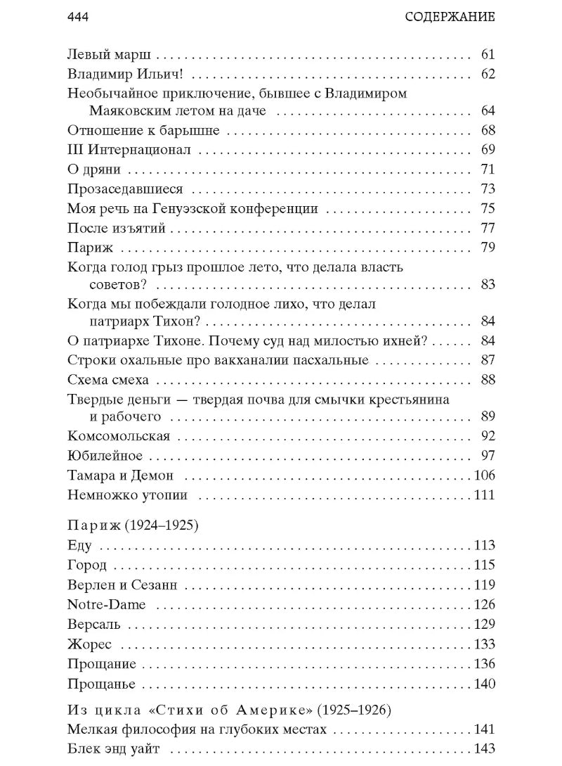 Хорошо! Стихотворения. Поэмы