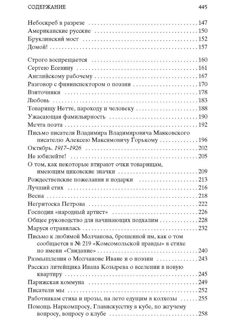 Хорошо! Стихотворения. Поэмы