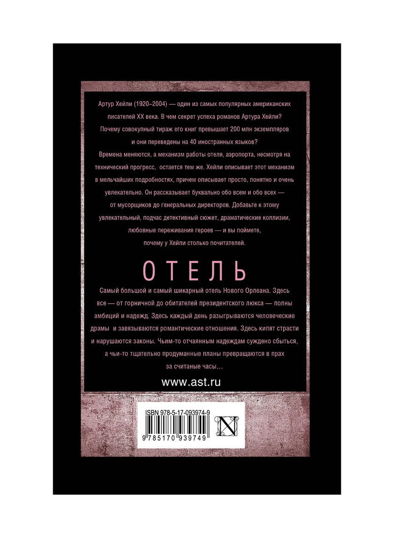 Отель