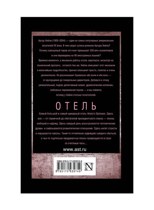Отель