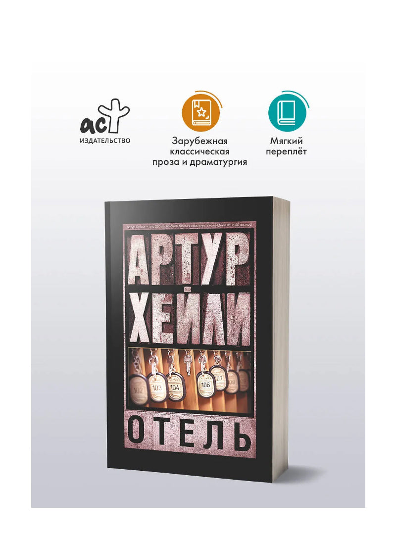 Отель