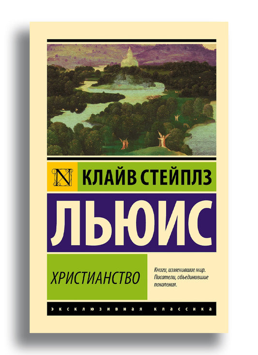 Христианство