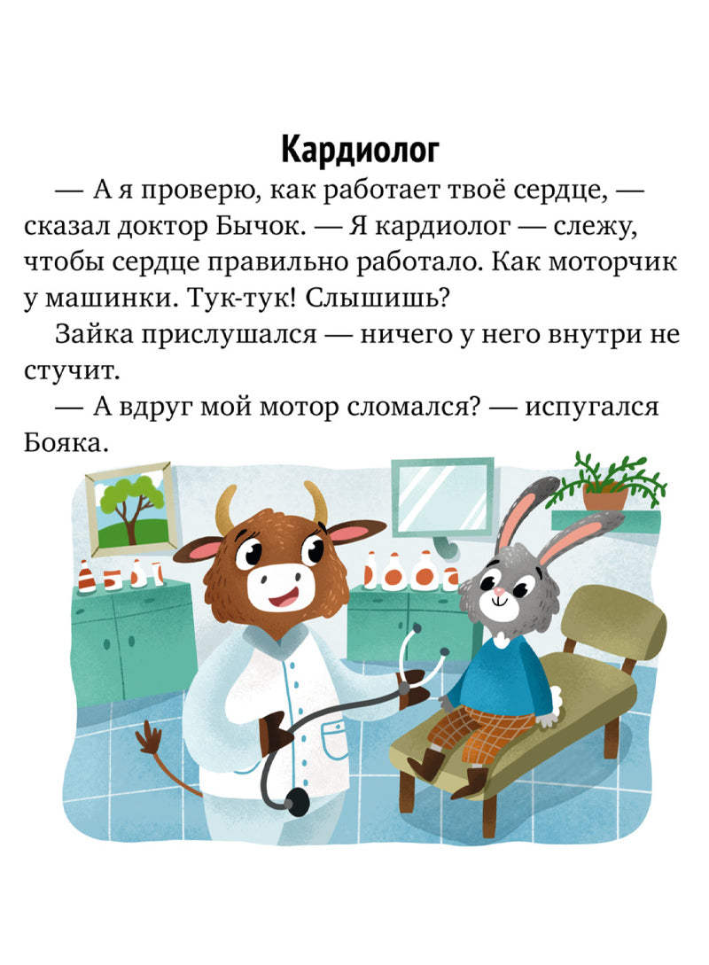 Зачем нужны врачи? Идём к доктору