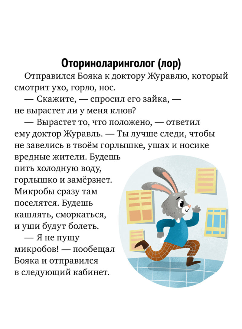 Зачем нужны врачи? Идём к доктору