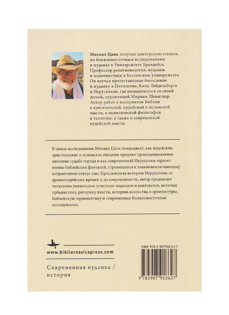 Иерусалим