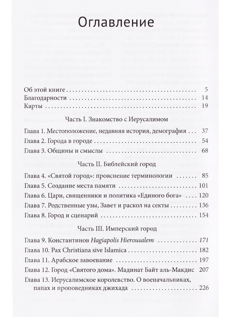 Иерусалим