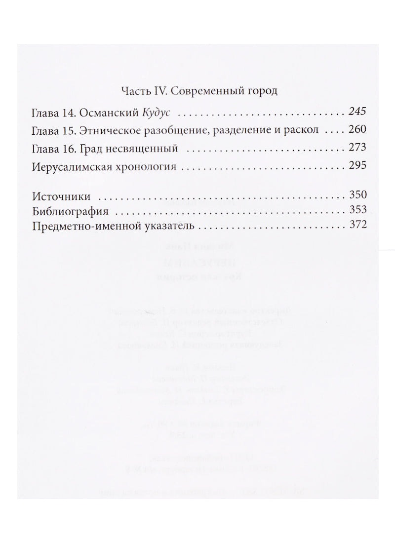 Иерусалим