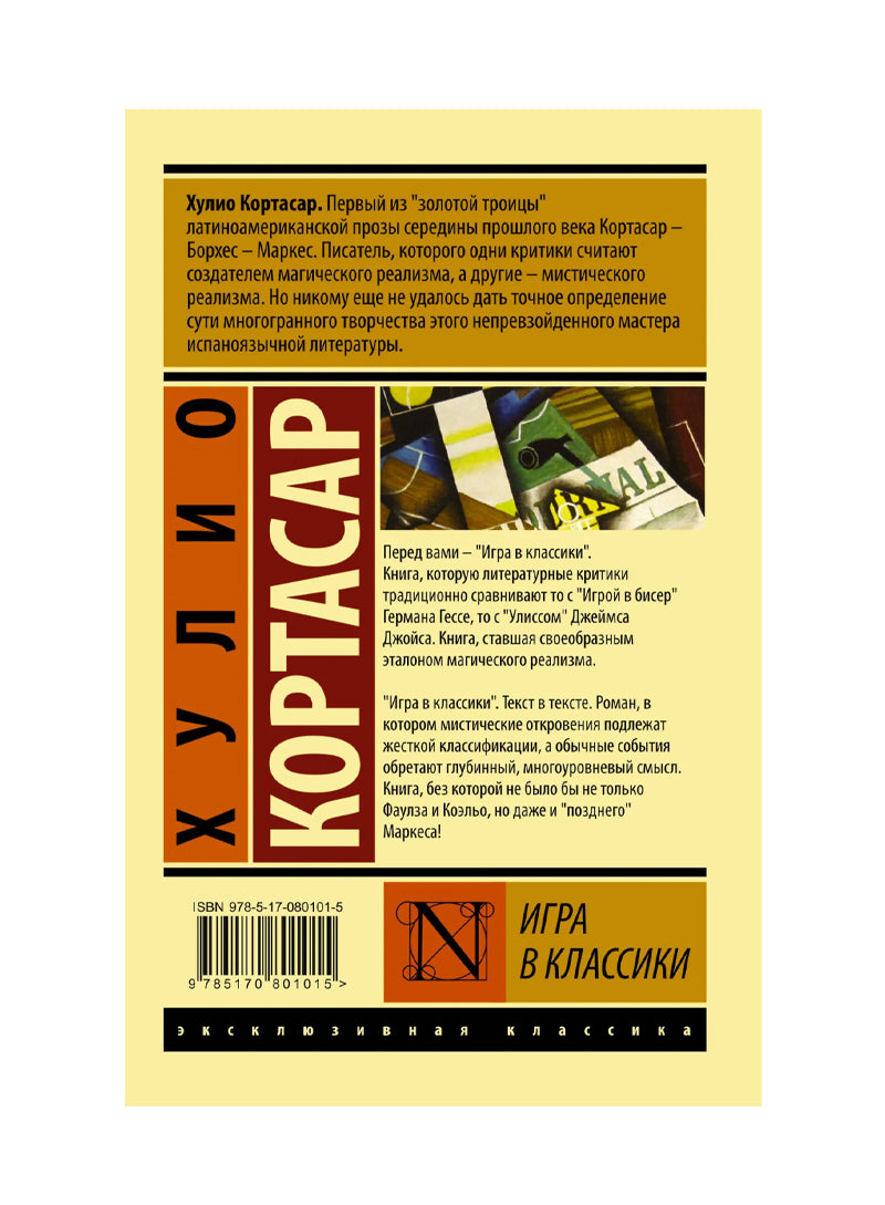 Игра в классики