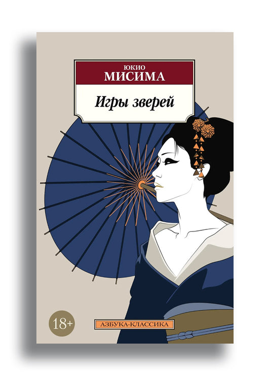 Игры зверей