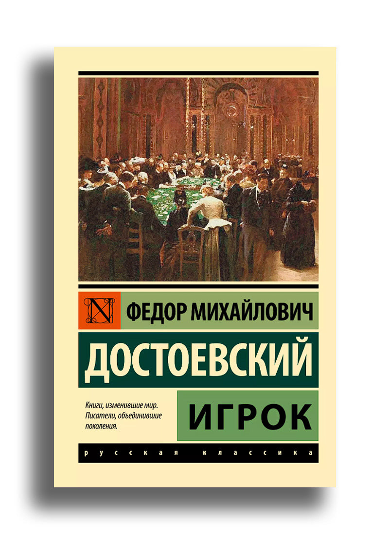 Игрок