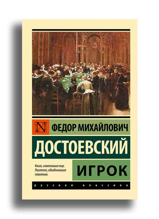 Игрок