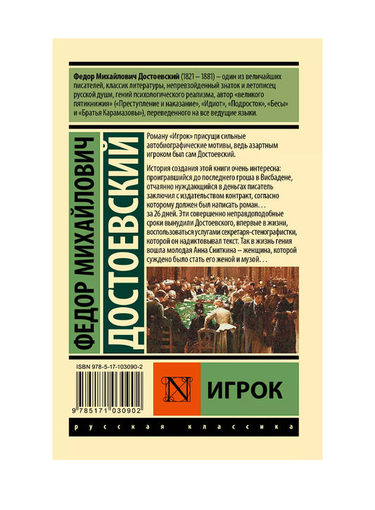 Игрок