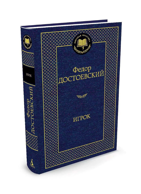 Игрок