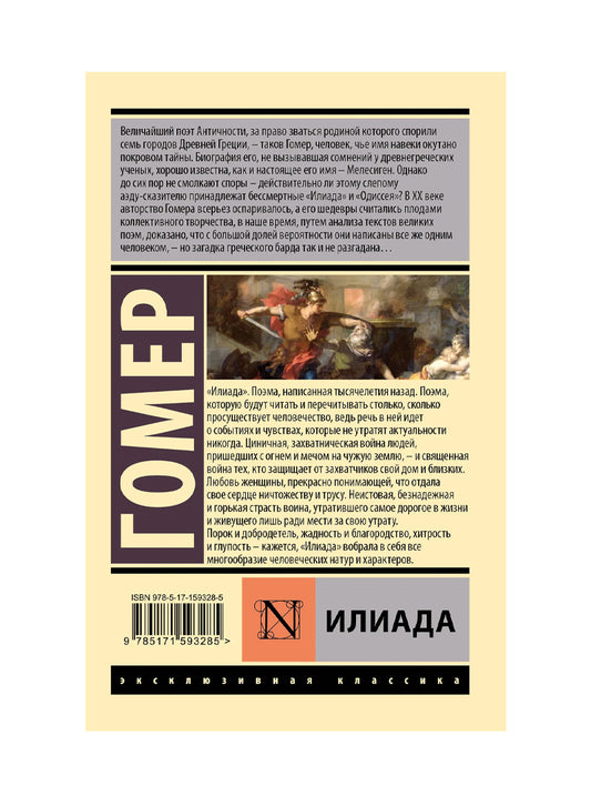 Илиада