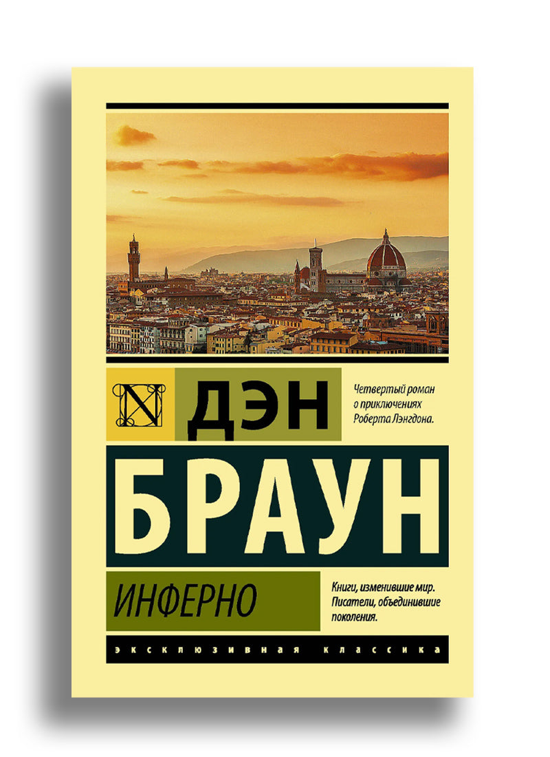 Инферно