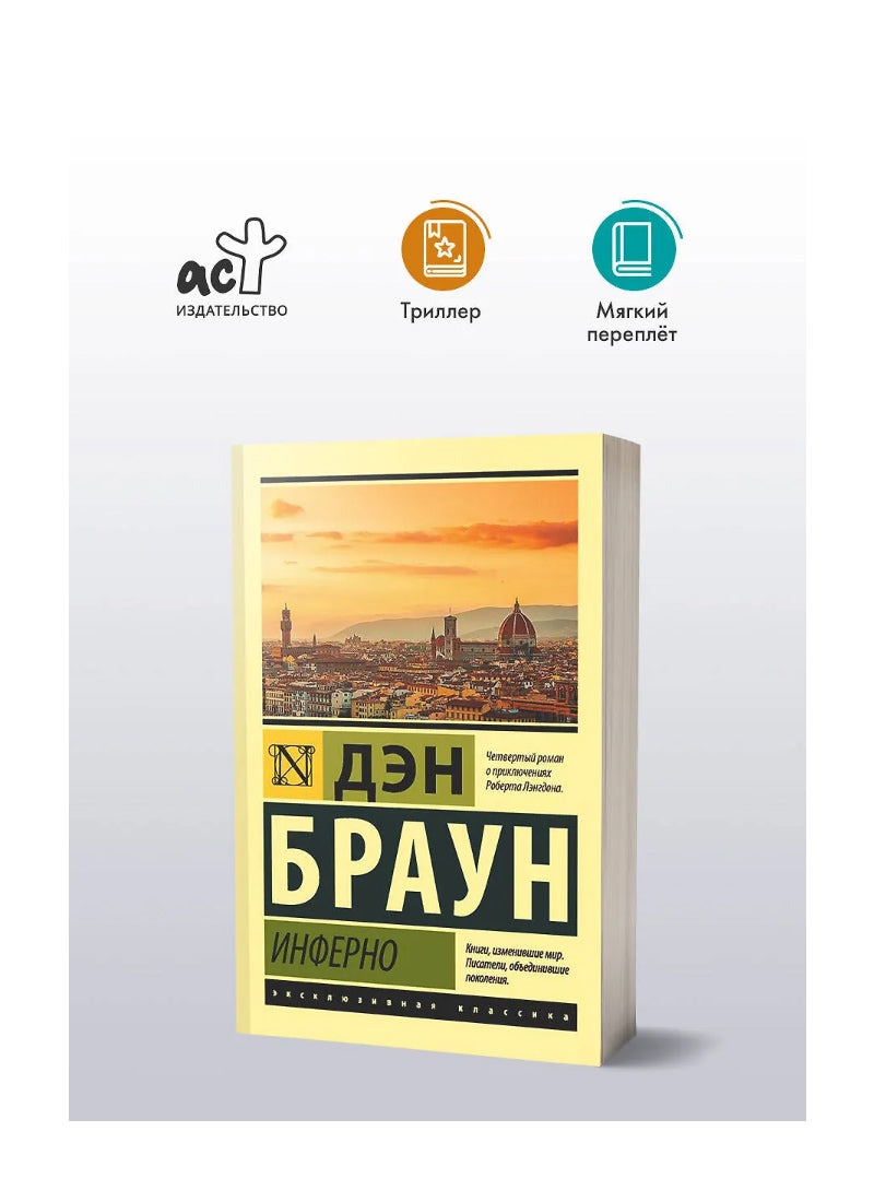 Инферно