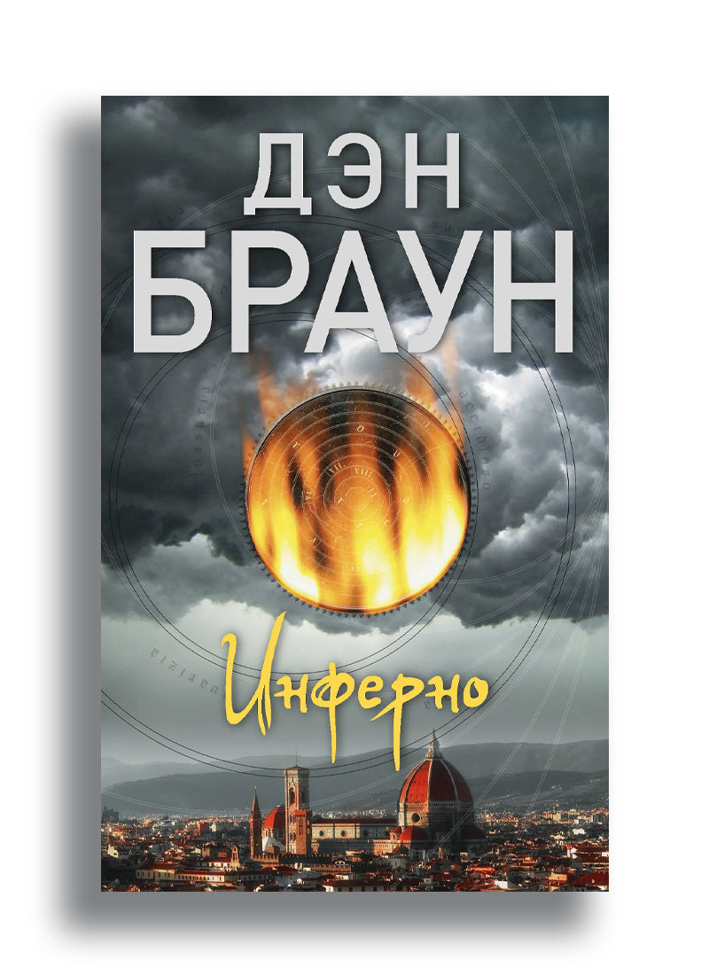 Инферно