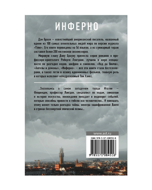 Инферно