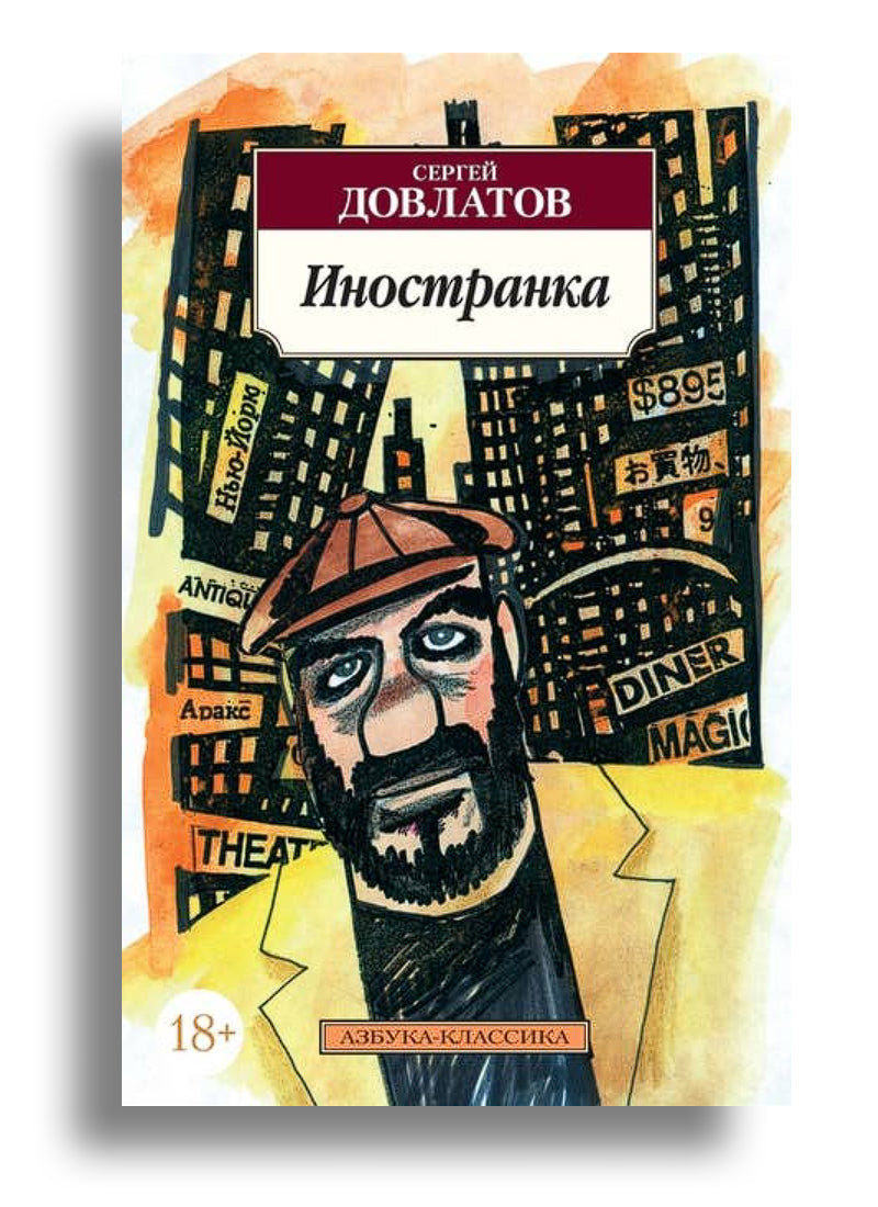 Иностранка