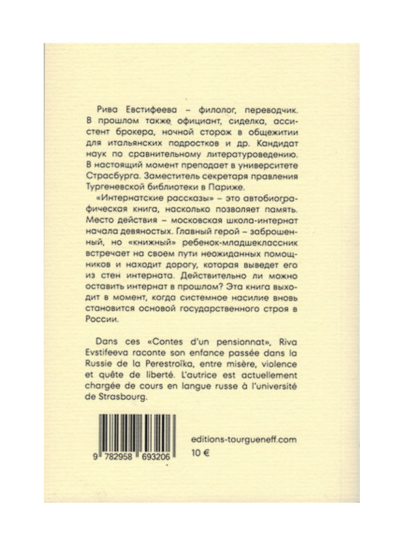 Интернатские рассказы