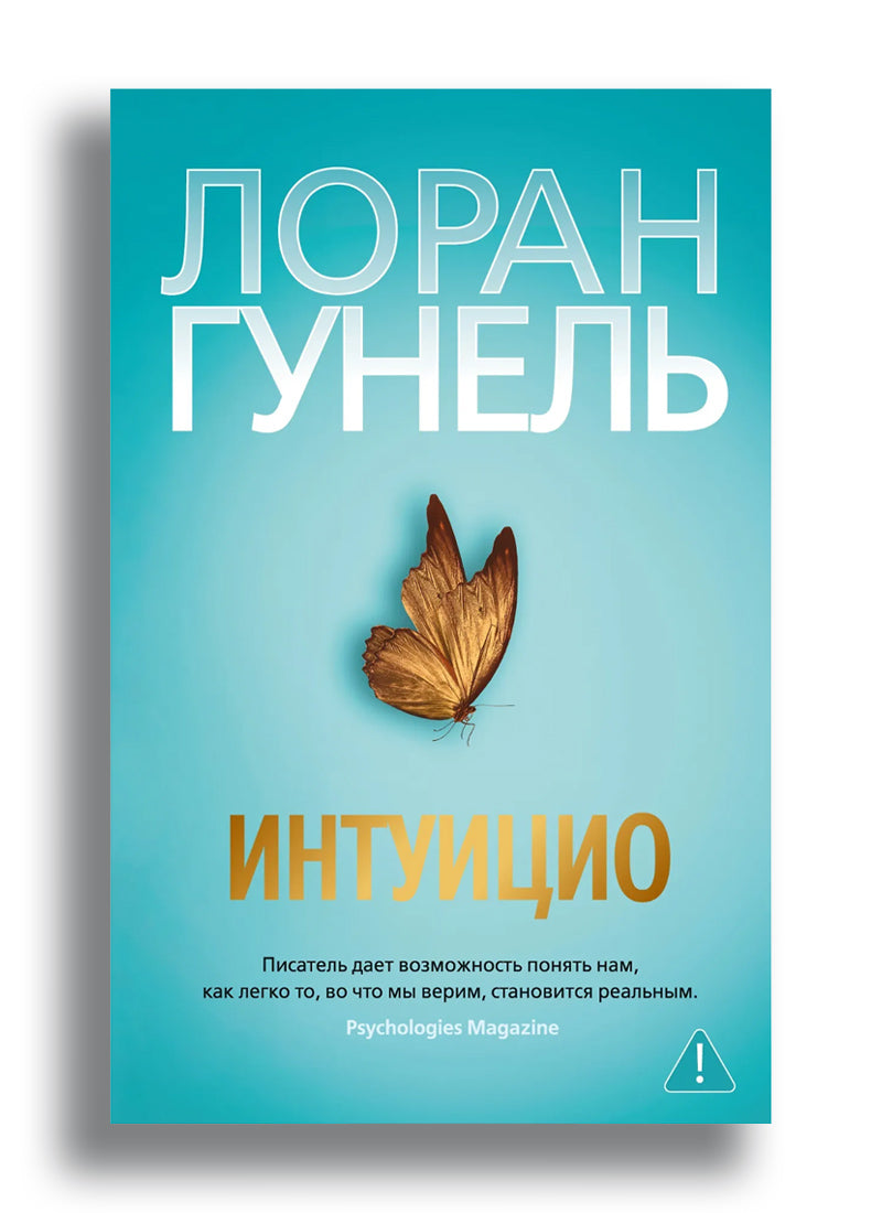 Интуицио