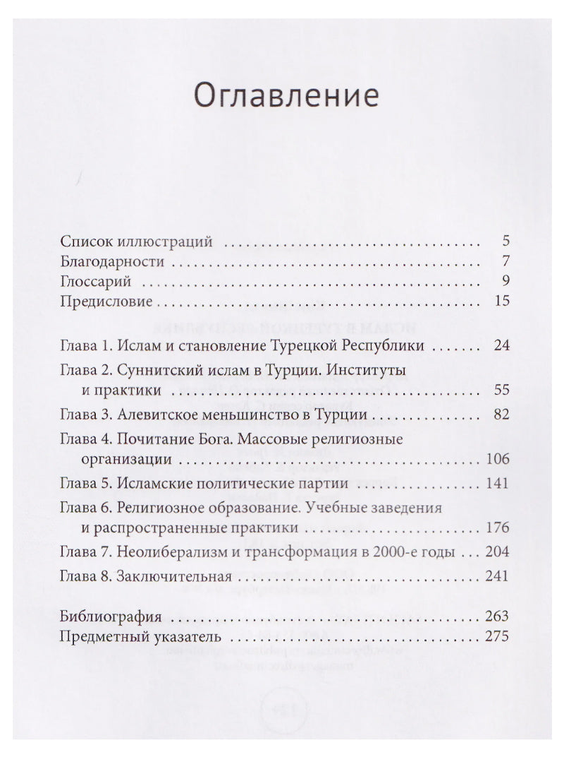 Ислам в Турецкой Республике