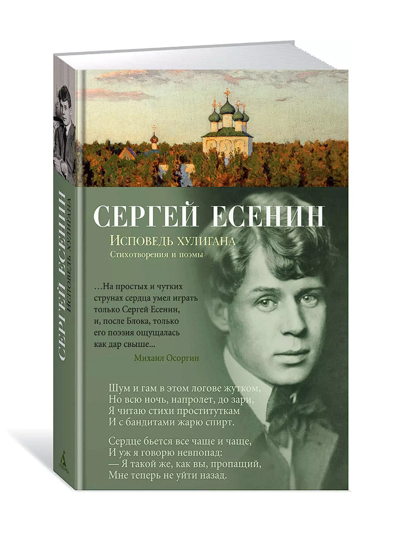 Исповедь хулигана