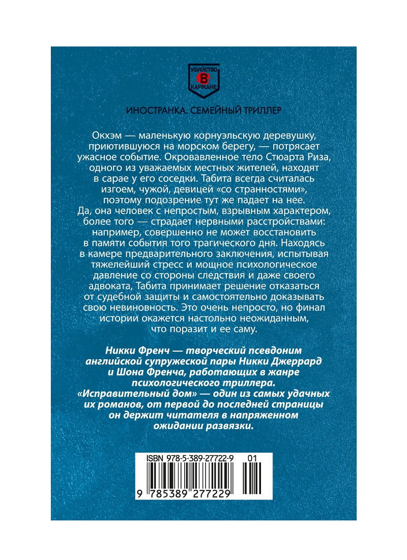 Исправительный дом