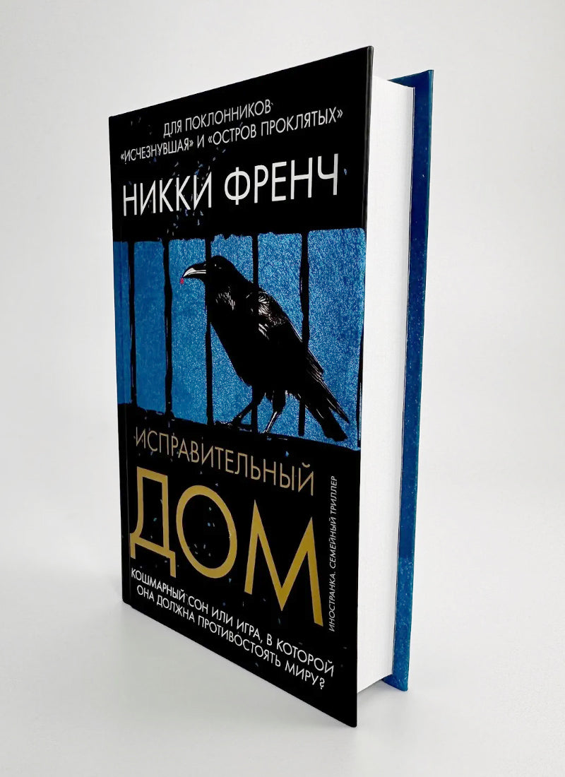 Исправительный дом