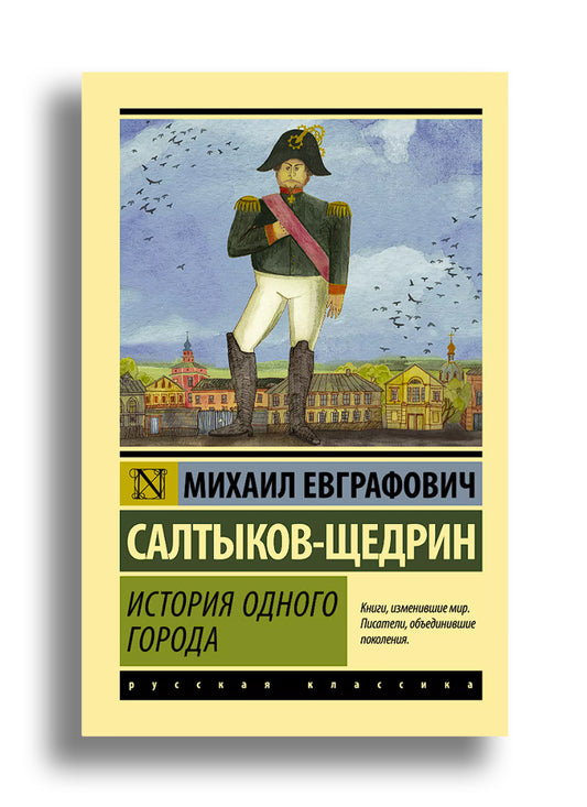История одного города