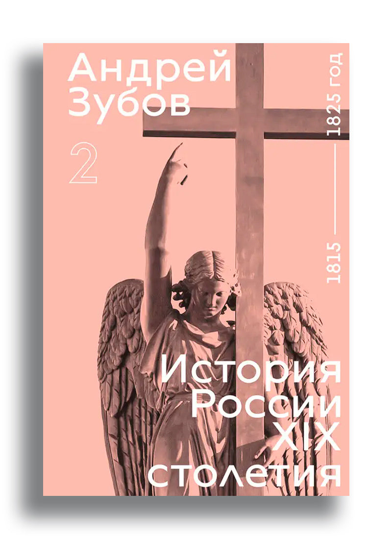 История России XIX столетия. том II