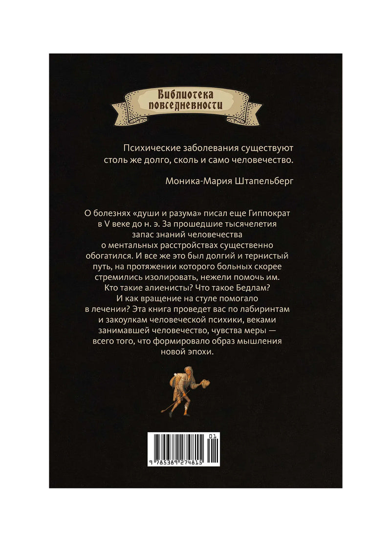Камень глупости: Всемирная история безумия