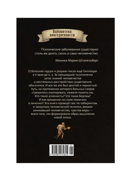 Камень глупости: Всемирная история безумия