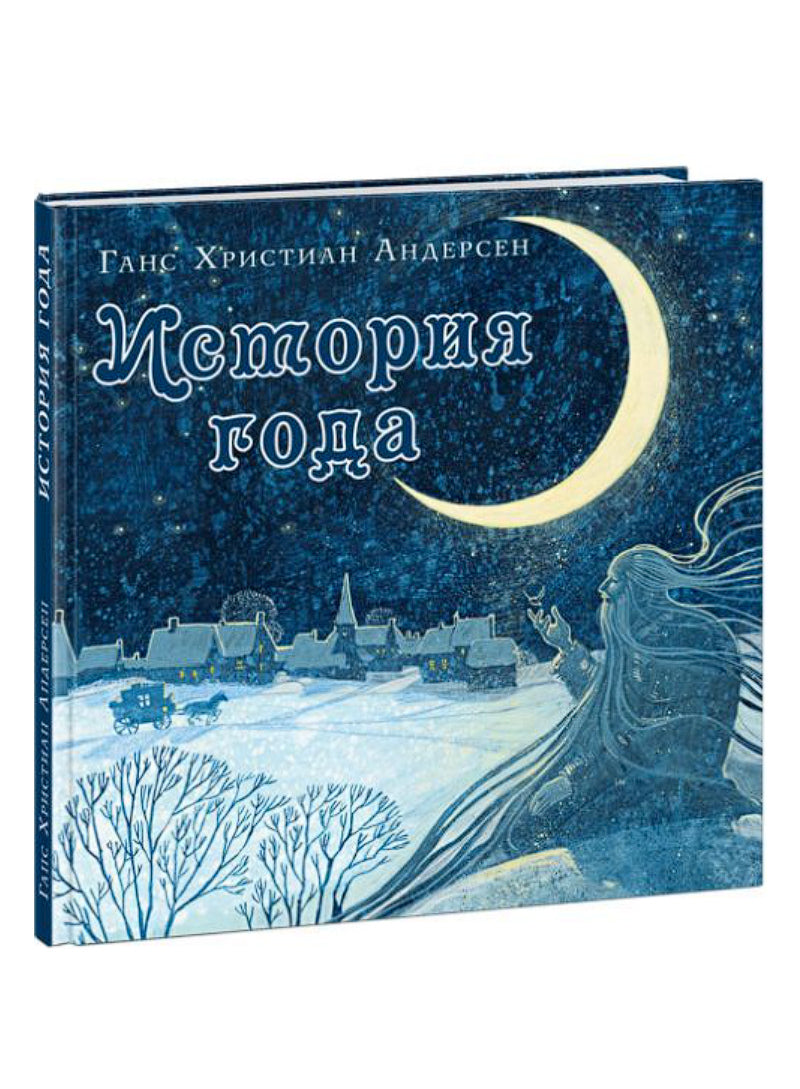 История года