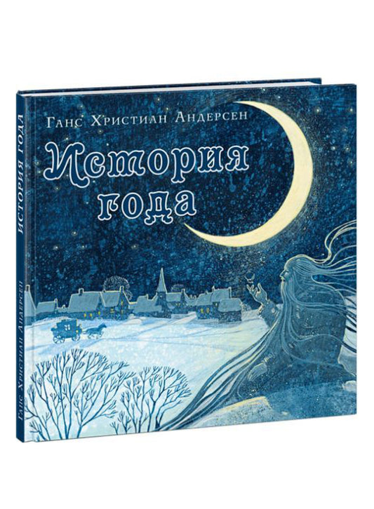 История года