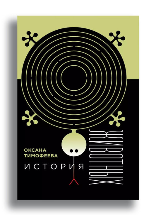 История животных