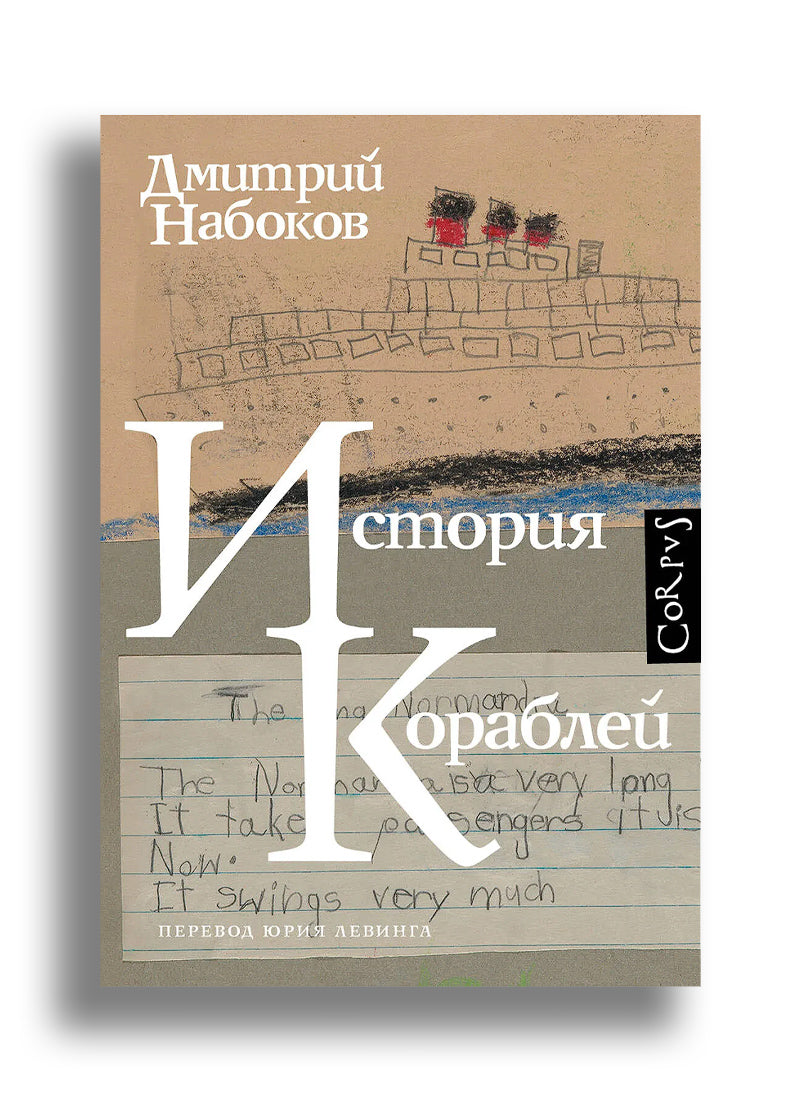 История кораблей
