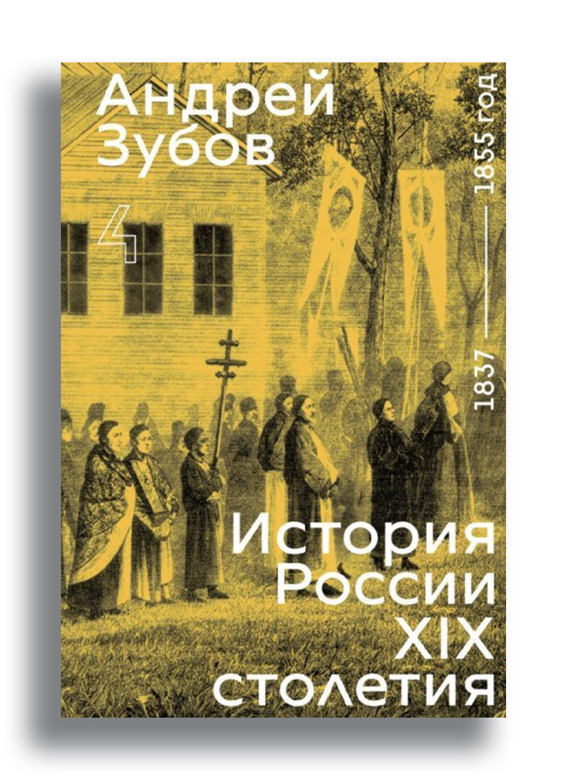 История России XIX столетия. том IV