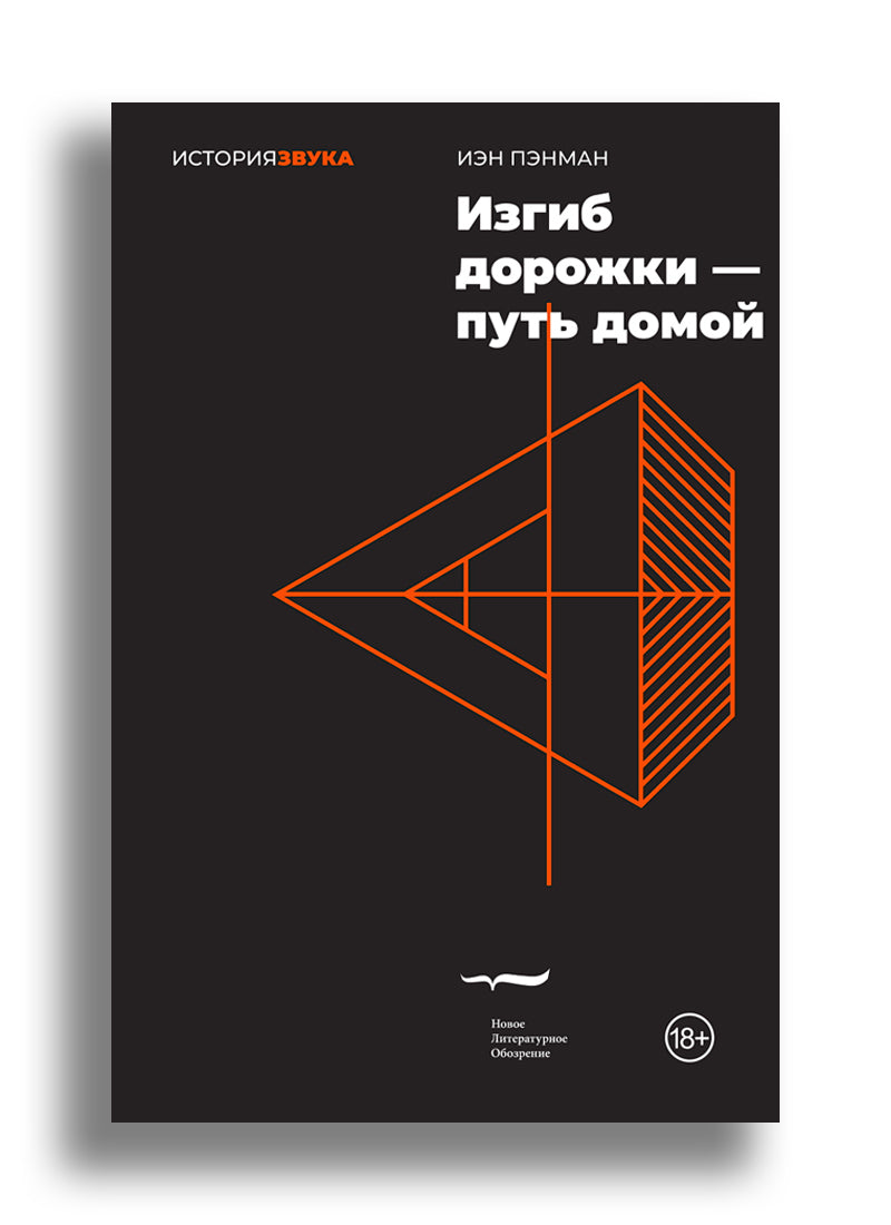 Изгиб дорожки — путь домой