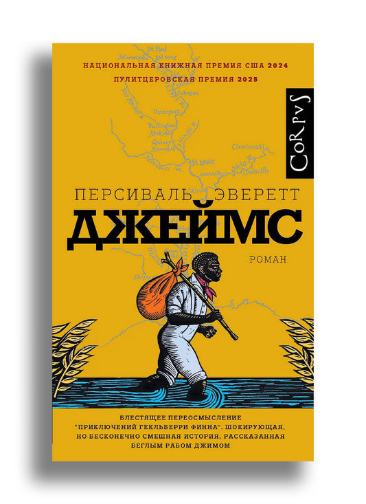 Джеймс