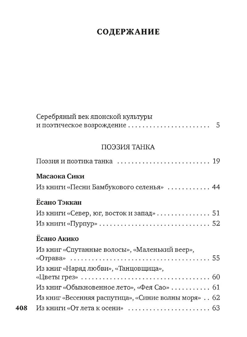 Клены в осенних горах. Японская поэзия Серебряного века